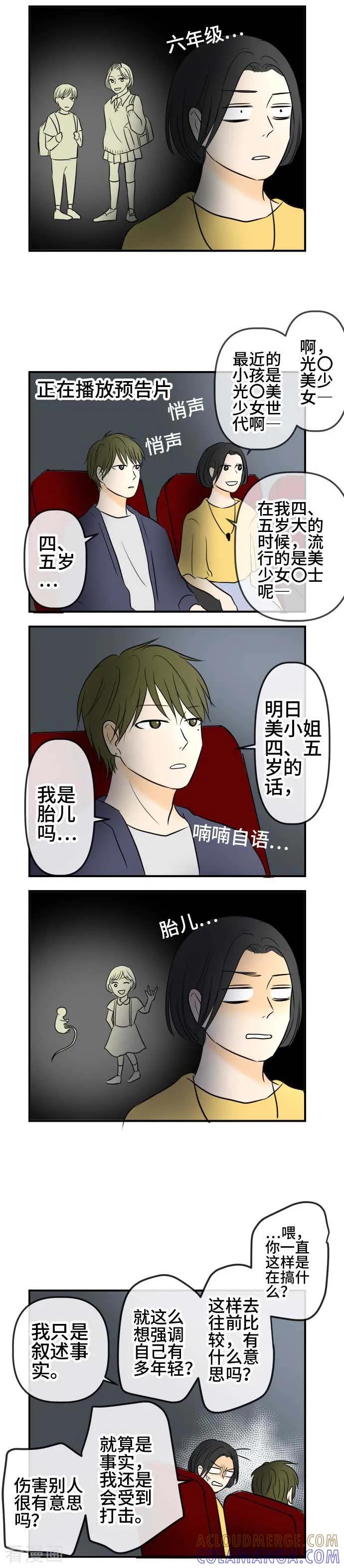最终话-around1_4-25岁的我们-comico（第2张）
