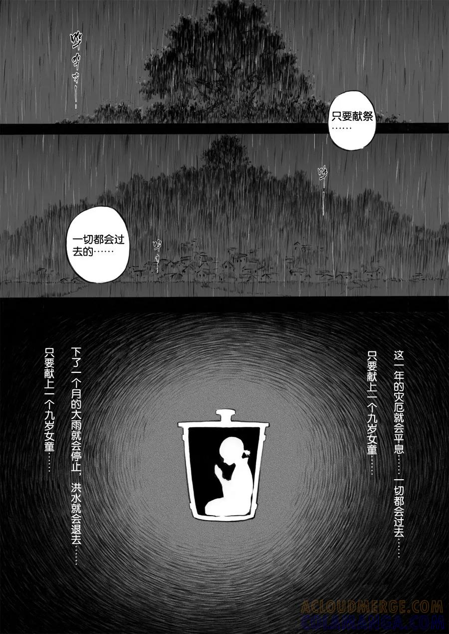第52话苍穹11-浮世旅人 飘之篇-有妖气（第8张）