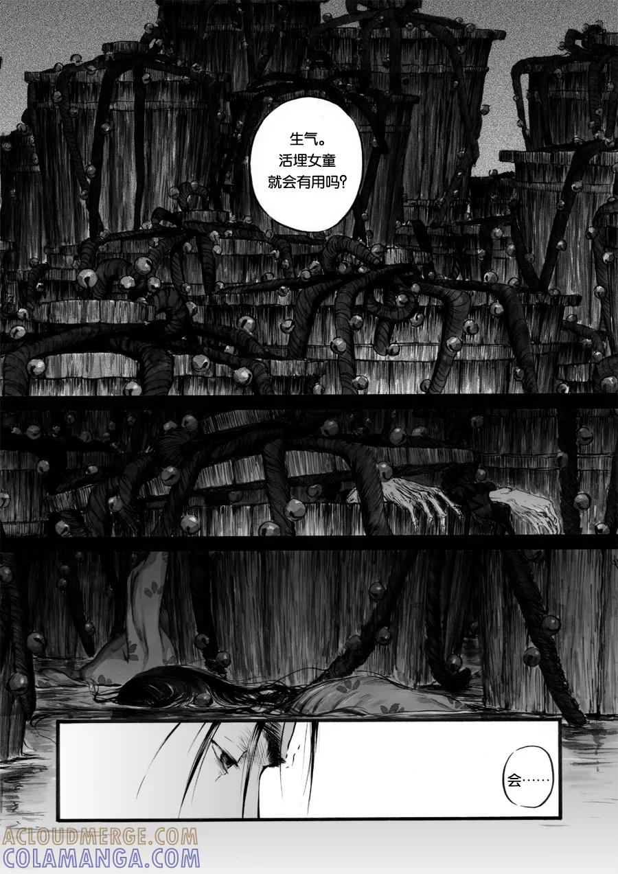第52话苍穹11-浮世旅人 飘之篇-有妖气（第6张）