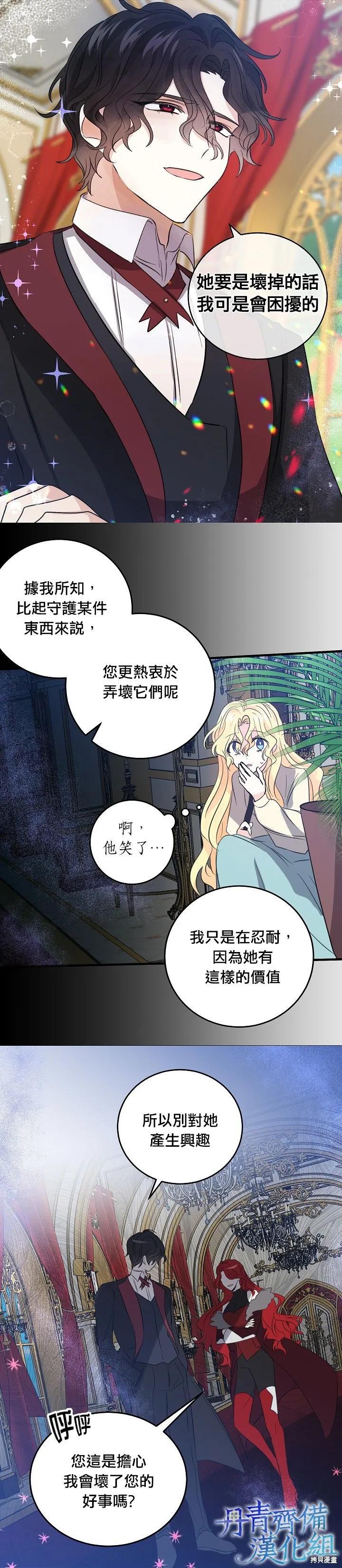 第34话-我是勇者的前女友-SETE,송서림（第13张）