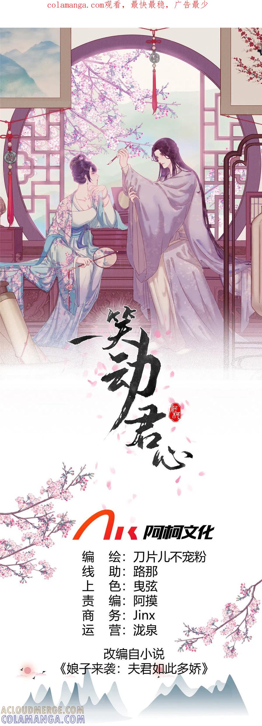 第9话真心能否交付-一笑动君心-阿柯文化（第1张）