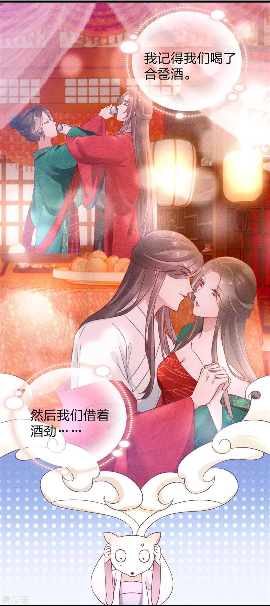第9话真心能否交付-一笑动君心-阿柯文化（第6张）