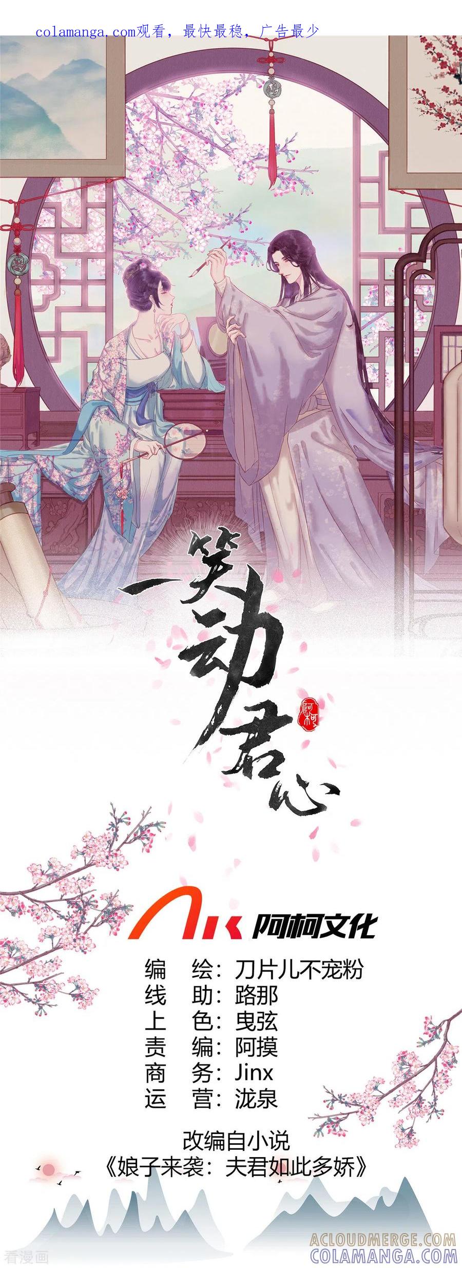 第10话相处之道-一笑动君心-阿柯文化（第1张）