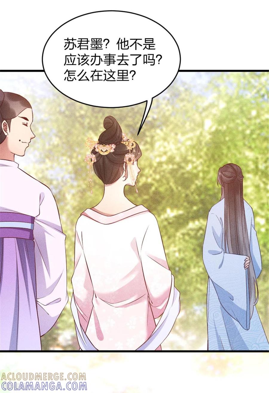 第11话姑娘，你没事吧？-一笑动君心-阿柯文化（第3张）
