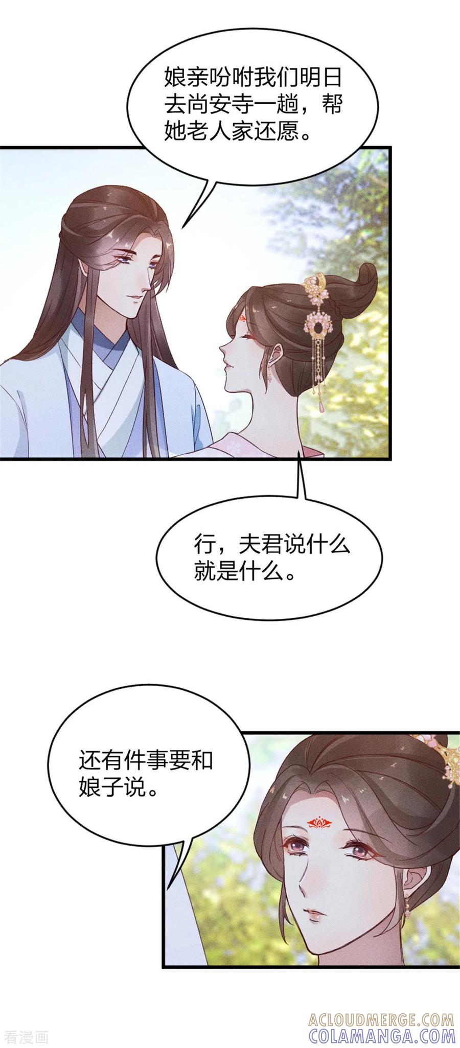 第11话姑娘，你没事吧？-一笑动君心-阿柯文化（第5张）