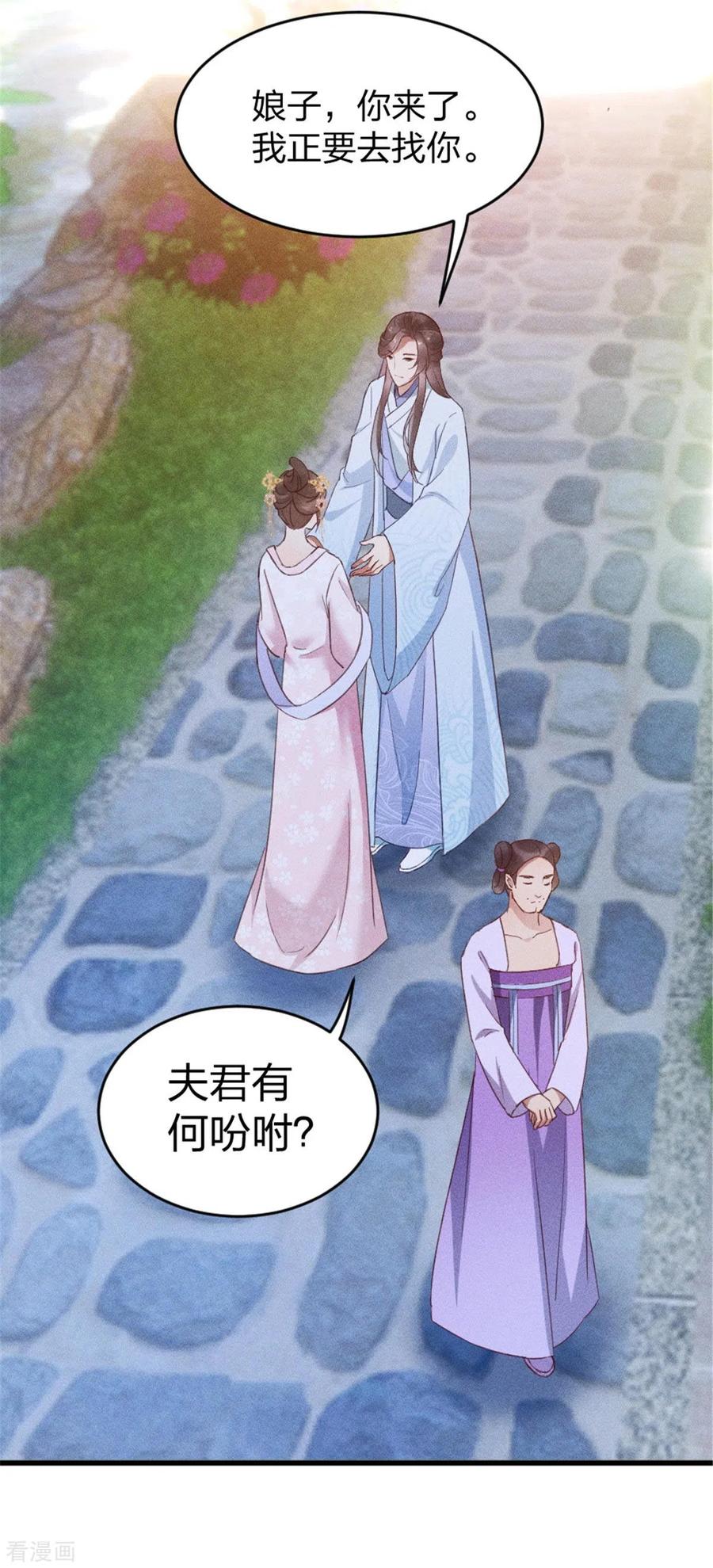 第11话姑娘，你没事吧？-一笑动君心-阿柯文化（第4张）