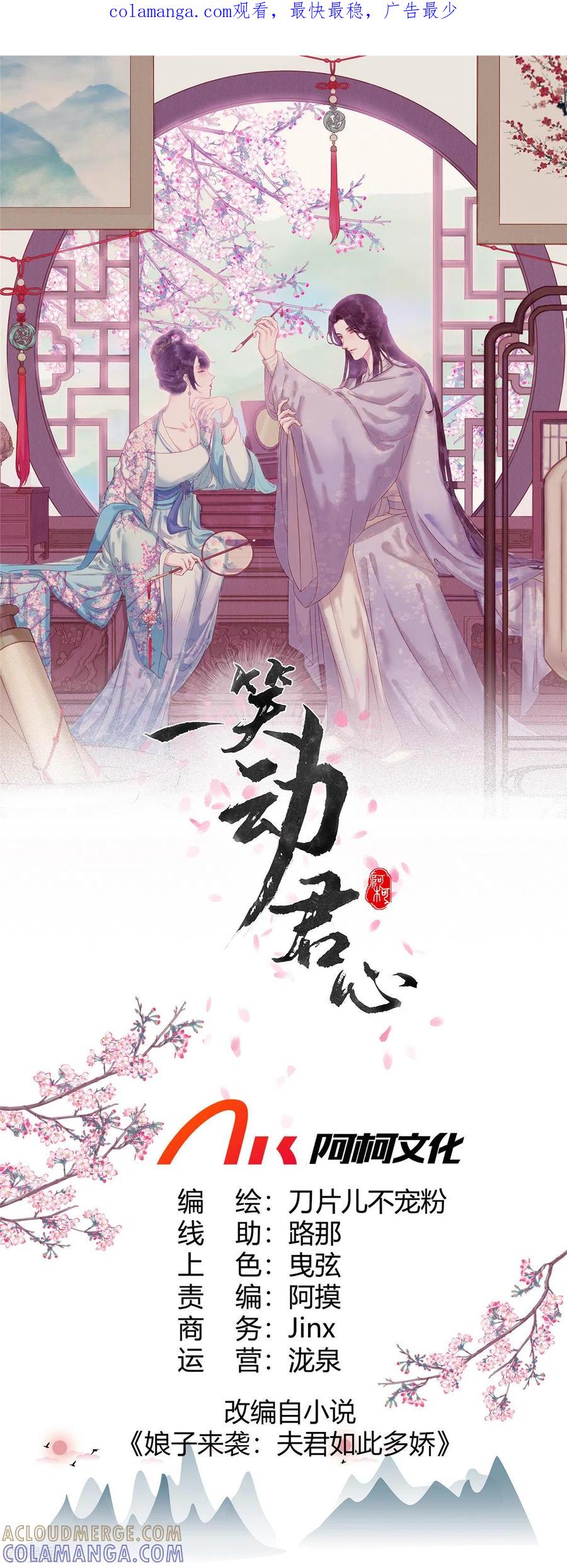 第11话姑娘，你没事吧？-一笑动君心-阿柯文化（第1张）