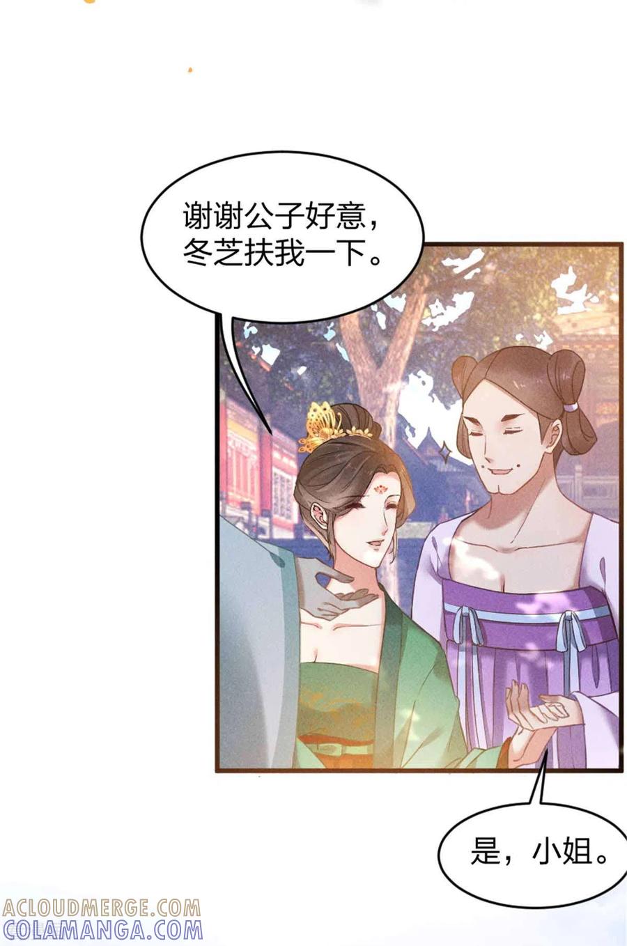 第12话有缘自会相见-一笑动君心-阿柯文化（第3张）