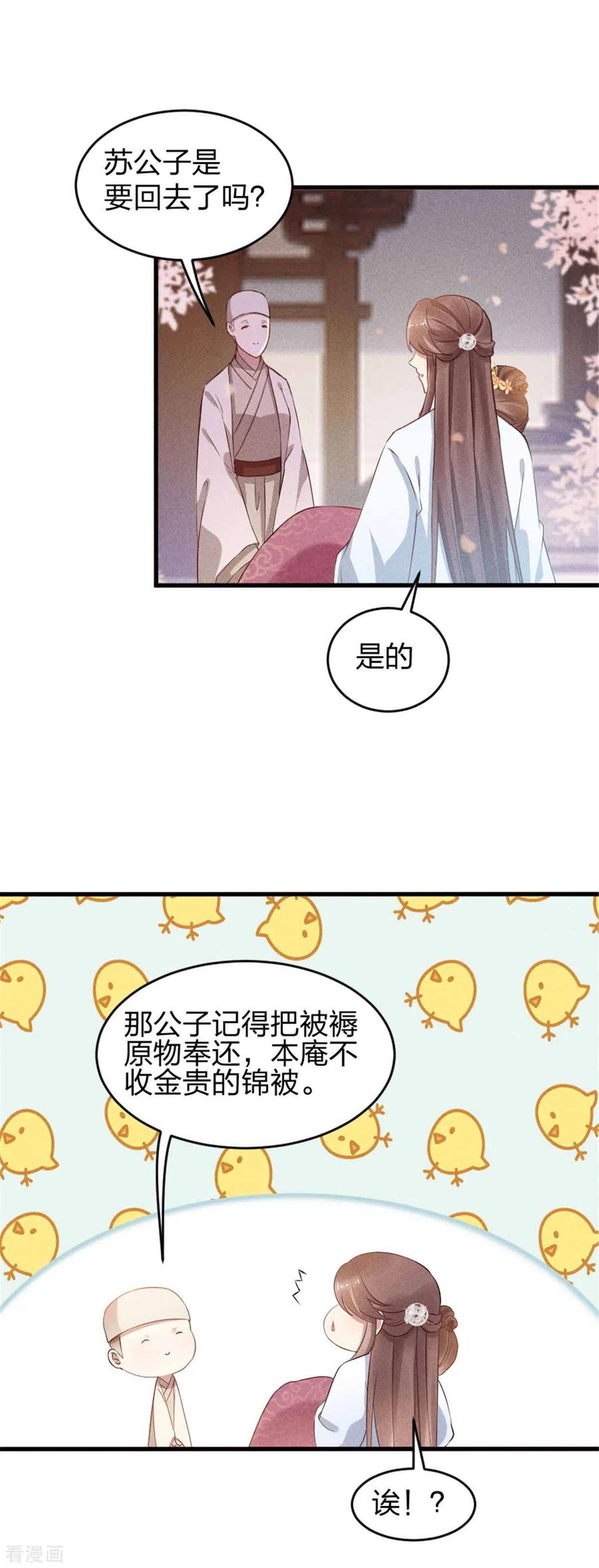 第12话有缘自会相见-一笑动君心-阿柯文化（第18张）