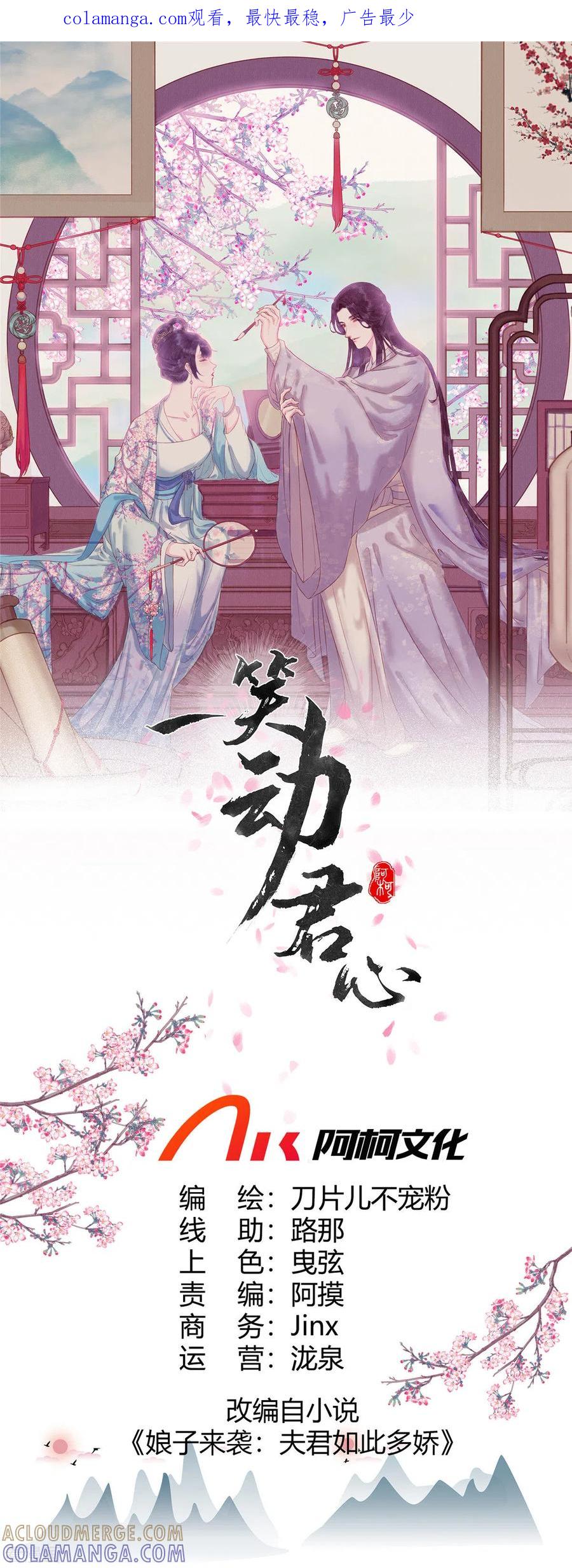 第12话有缘自会相见-一笑动君心-阿柯文化（第1张）