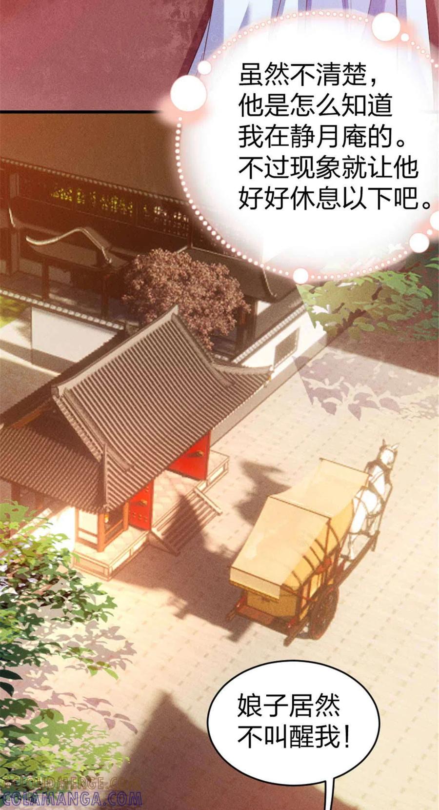 第13话夫君如此多娇-一笑动君心-阿柯文化（第5张）