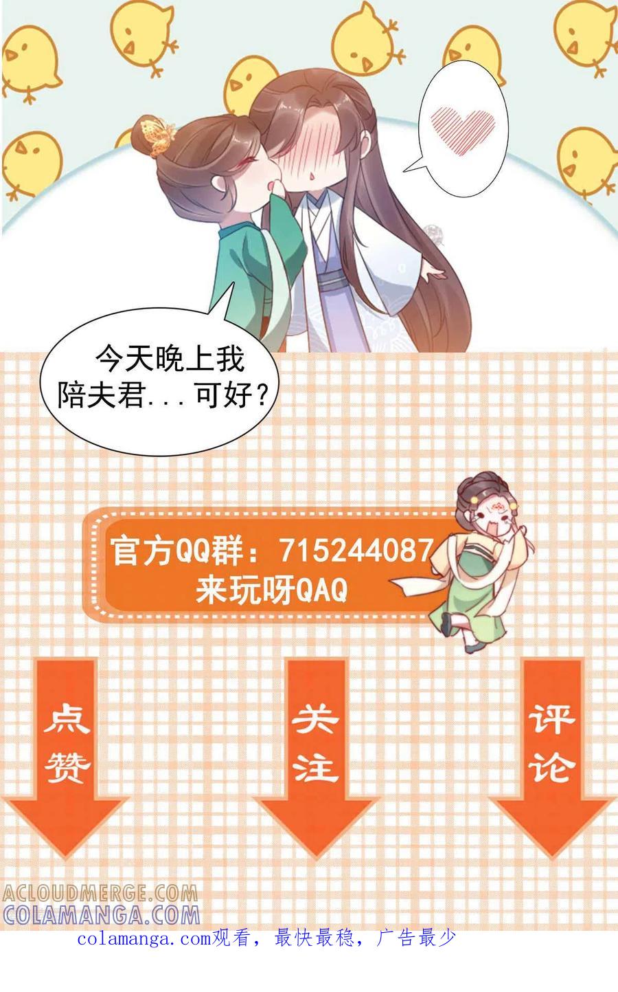 第13话夫君如此多娇-一笑动君心-阿柯文化（第21张）