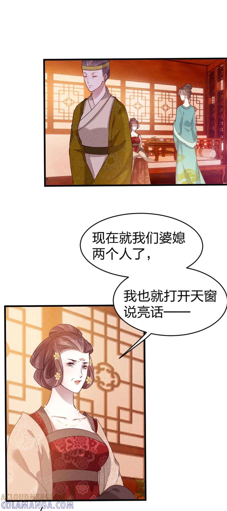 第13话夫君如此多娇-一笑动君心-阿柯文化（第13张）