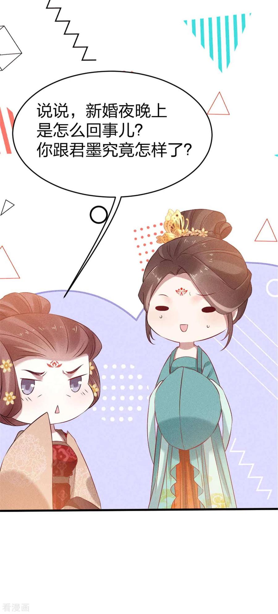 第13话夫君如此多娇-一笑动君心-阿柯文化（第14张）