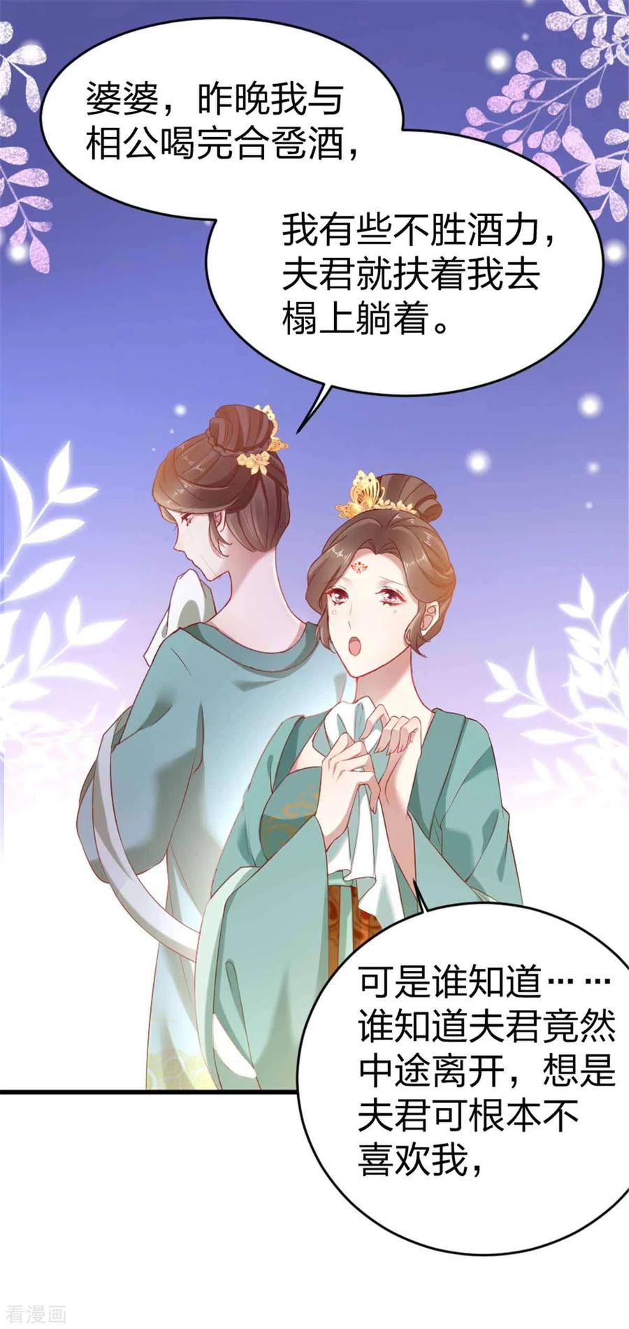 第13话夫君如此多娇-一笑动君心-阿柯文化（第16张）
