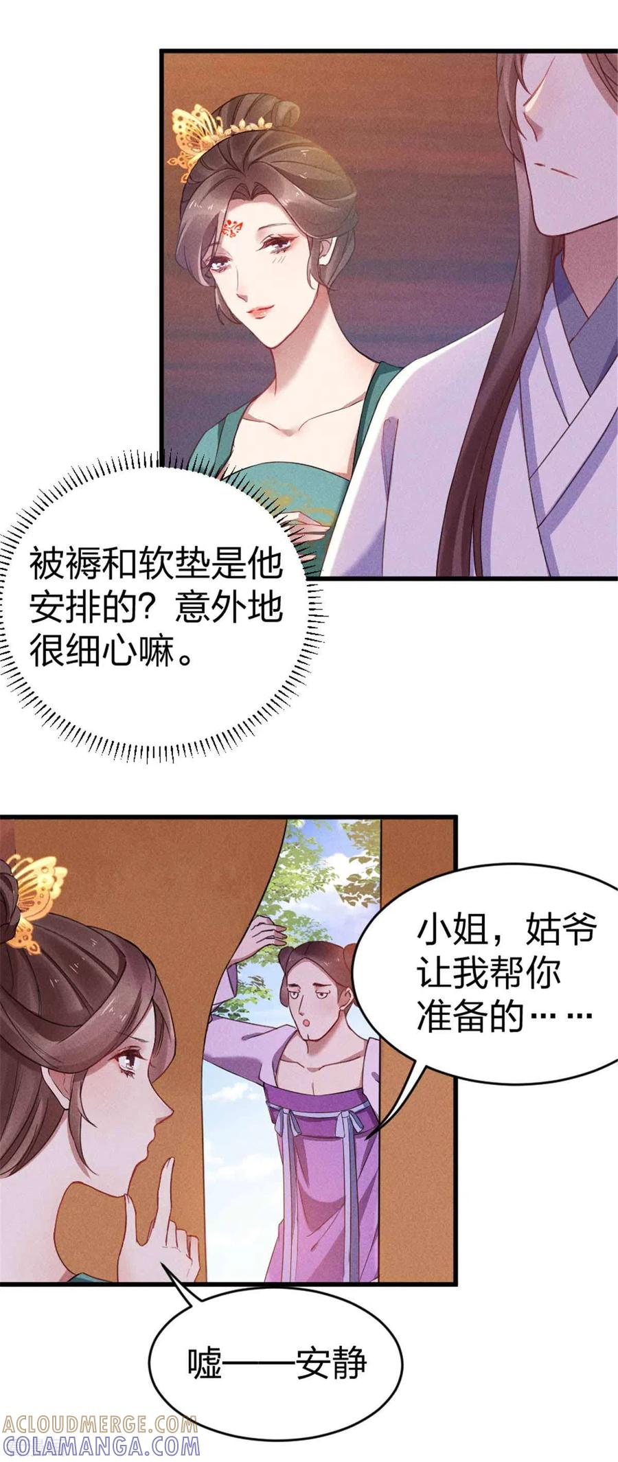 第13话夫君如此多娇-一笑动君心-阿柯文化（第3张）