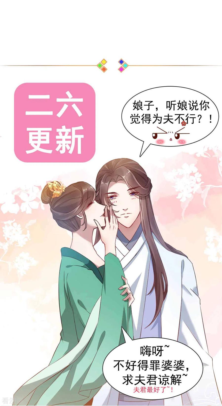 第13话夫君如此多娇-一笑动君心-阿柯文化（第20张）