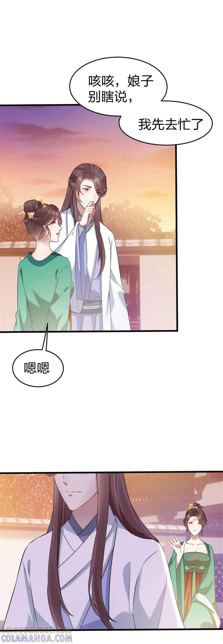 第13话夫君如此多娇-一笑动君心-阿柯文化（第9张）