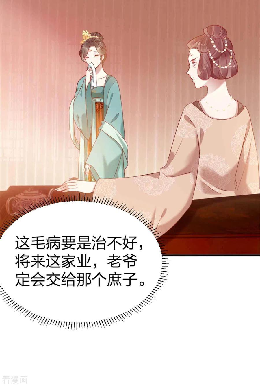第13话夫君如此多娇-一笑动君心-阿柯文化（第18张）