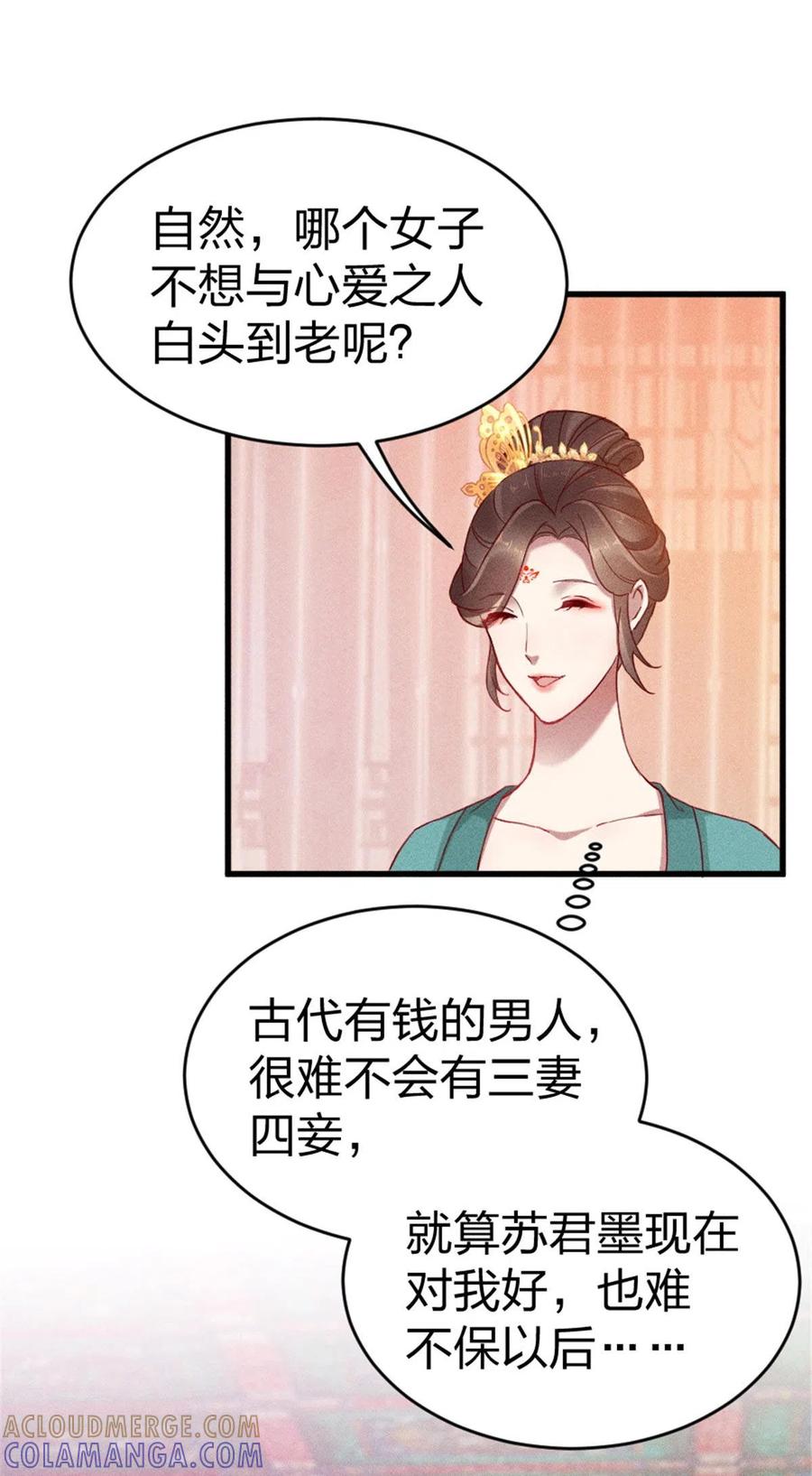 第14话琴瑟和鸣-一笑动君心-阿柯文化（第3张）