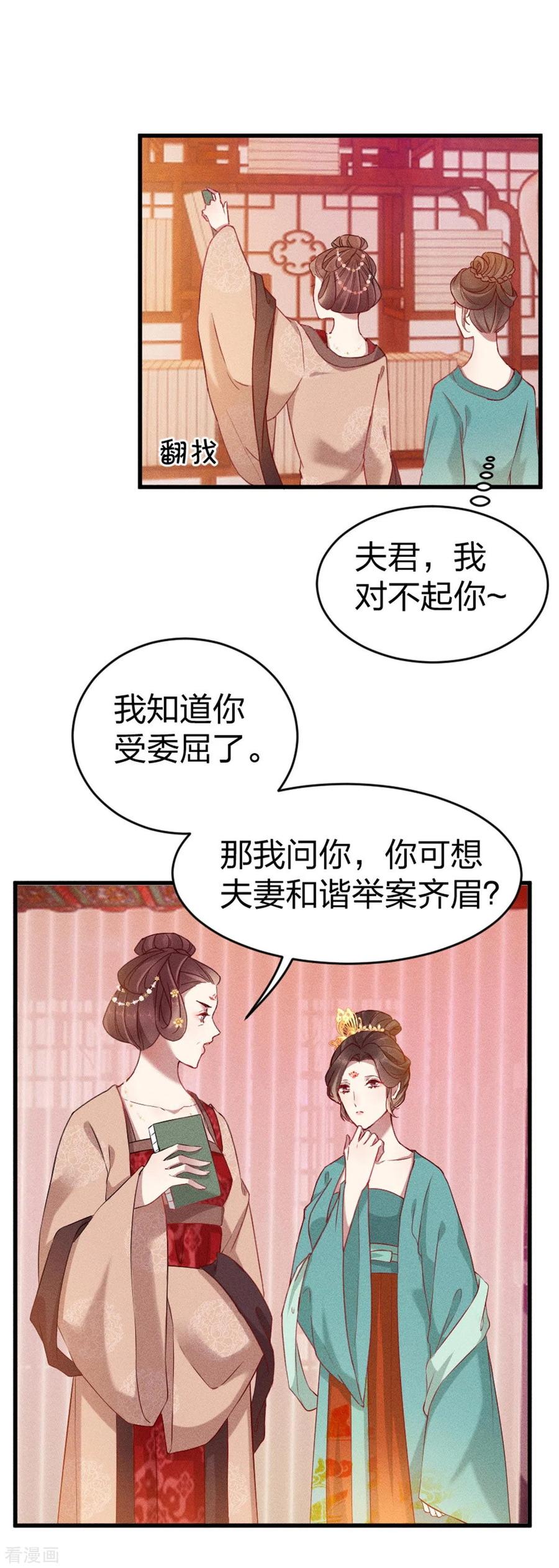 第14话琴瑟和鸣-一笑动君心-阿柯文化（第2张）