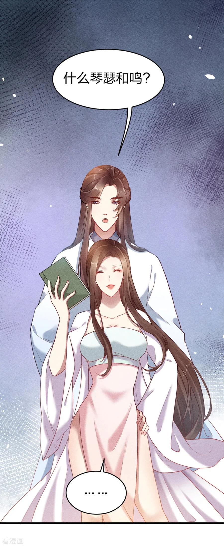 第14话琴瑟和鸣-一笑动君心-阿柯文化（第14张）