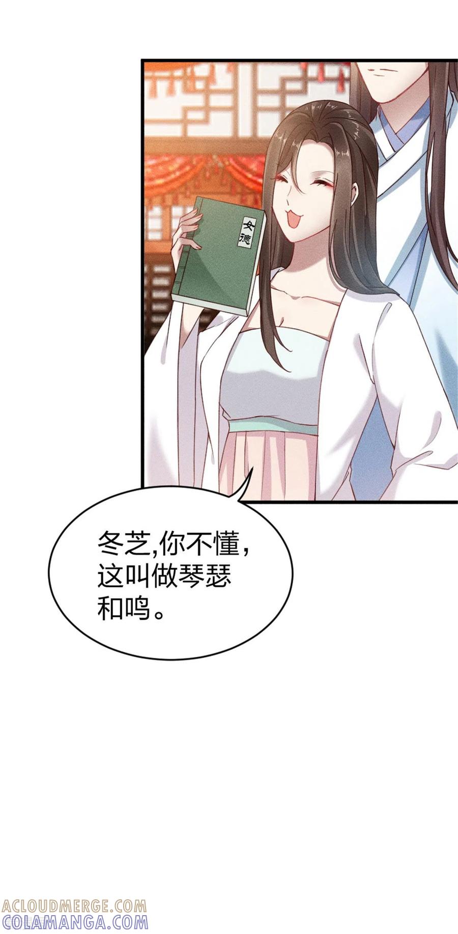 第14话琴瑟和鸣-一笑动君心-阿柯文化（第13张）