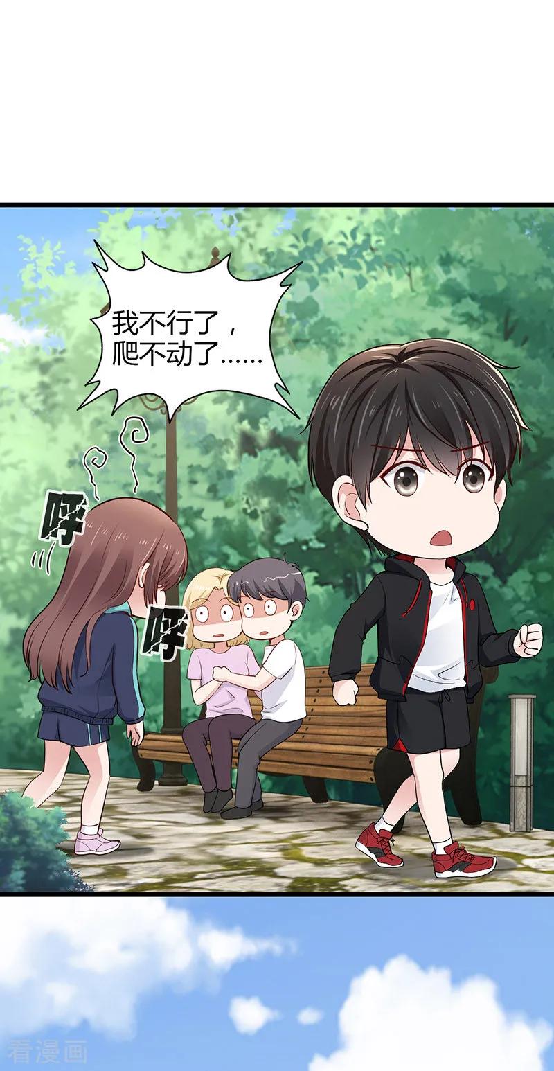 第18话爬山-这个男神有点皮-火星动漫（第12张）