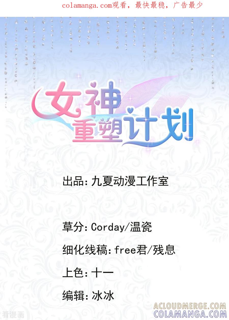 第14话曹鹏飞起疑心了？-女神重塑计划-九夏动漫（第1张）