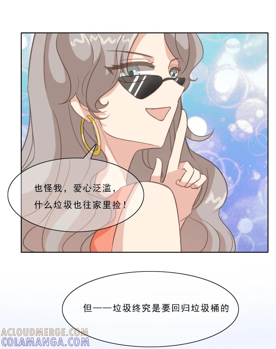第14话曹鹏飞起疑心了？-女神重塑计划-九夏动漫（第7张）