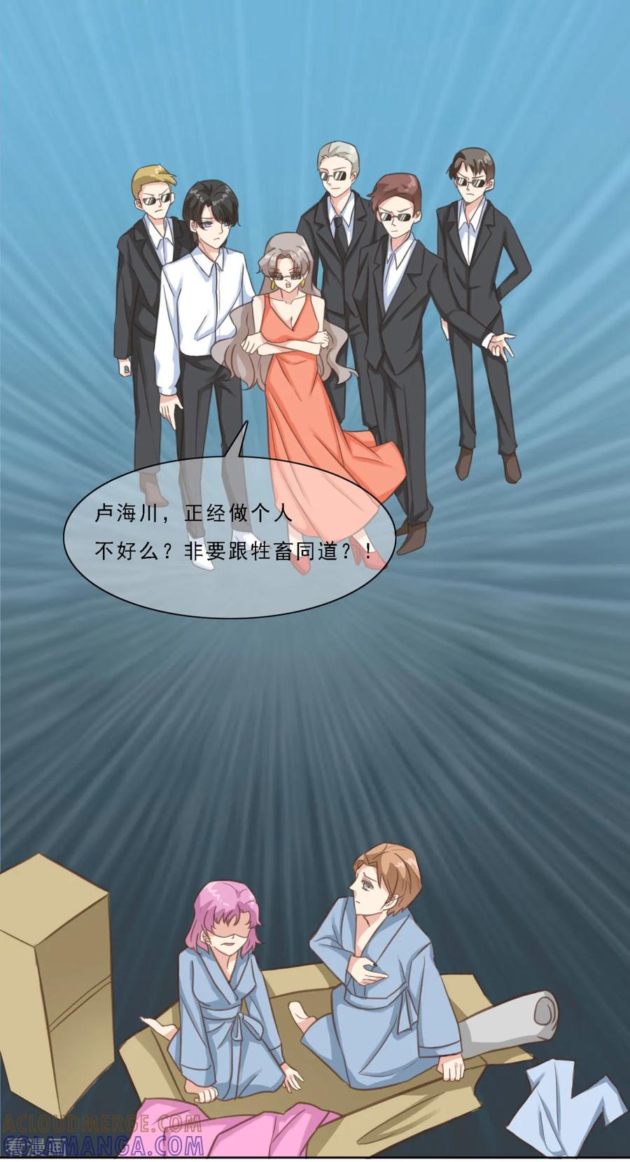 第14话曹鹏飞起疑心了？-女神重塑计划-九夏动漫（第9张）