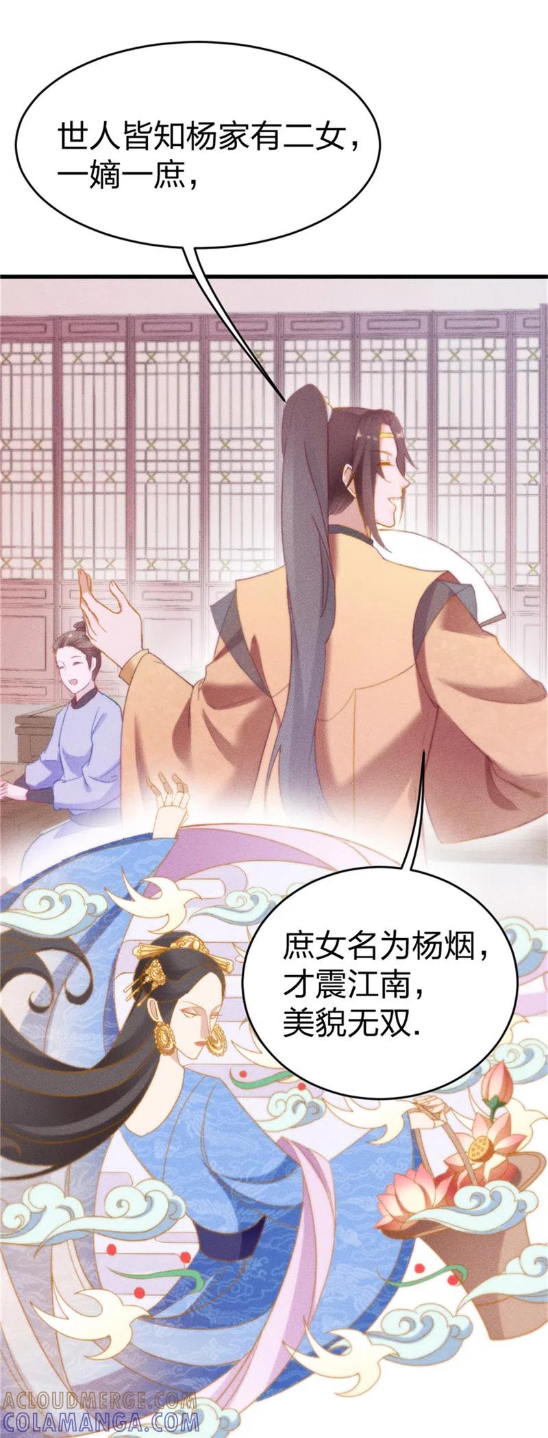 第1话闺阁懒女杨昭君-一笑动君心-阿柯文化（第7张）