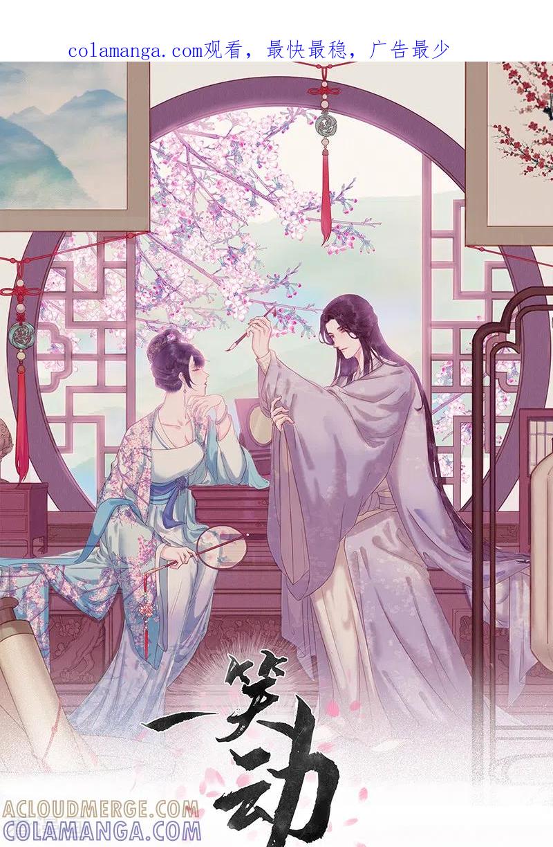 第1话闺阁懒女杨昭君-一笑动君心-阿柯文化（第1张）