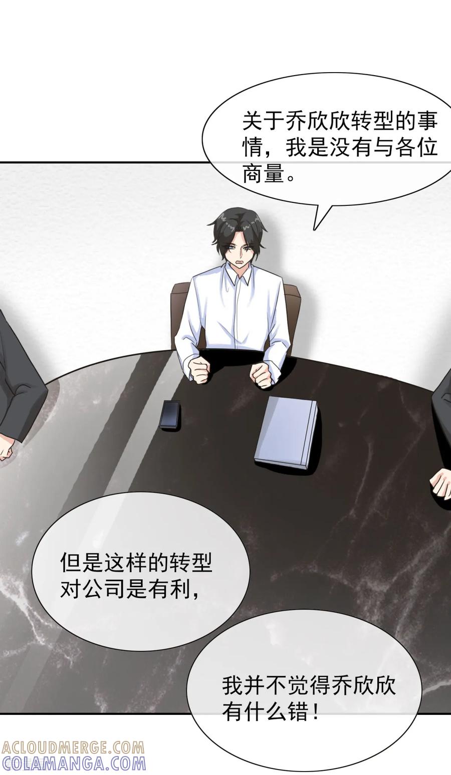第15话我来负责！-女神重塑计划-九夏动漫（第23张）