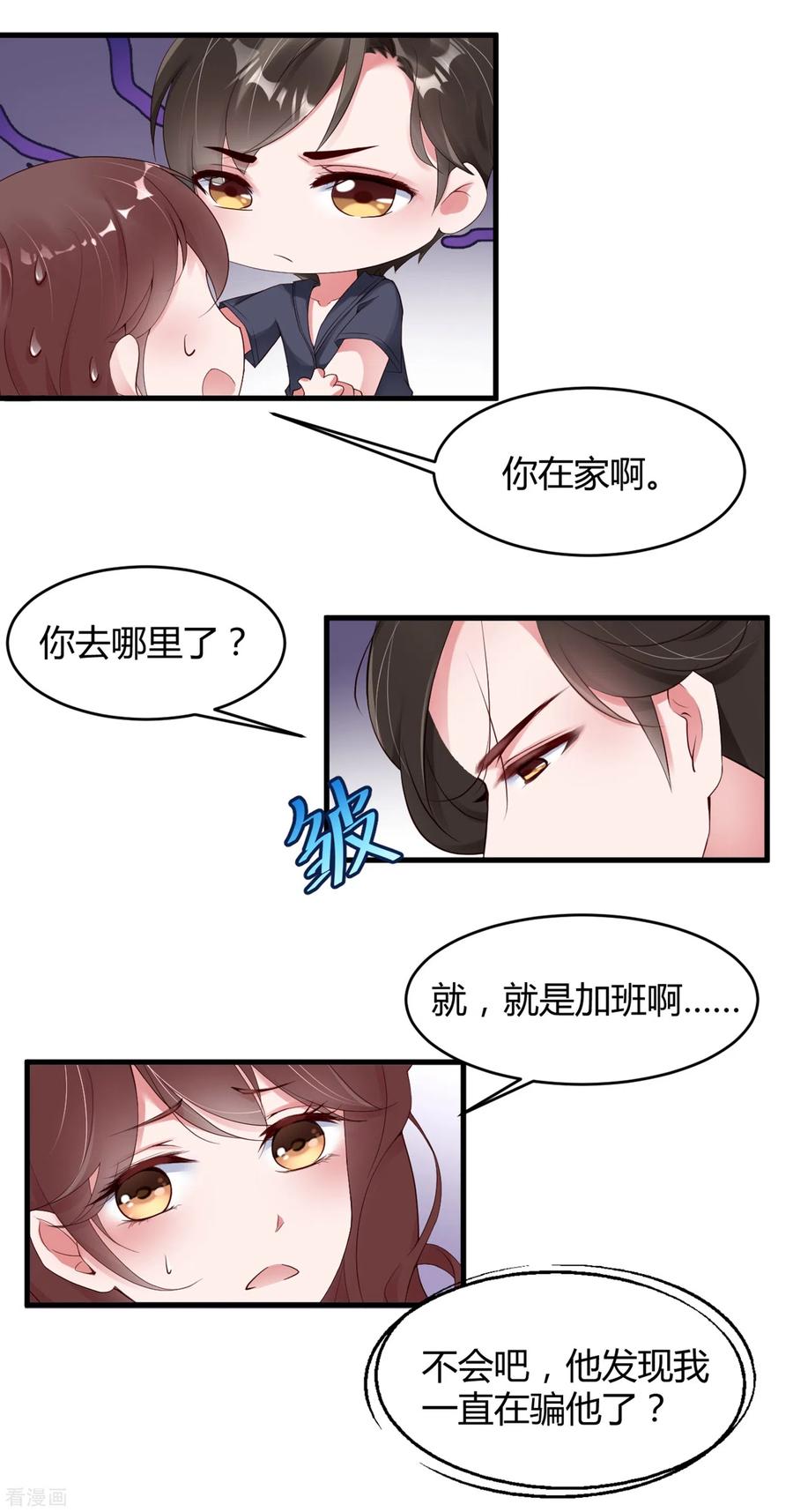 第14话原来她真的喜欢我-狐狸的浪漫史-极漫文化（第8张）