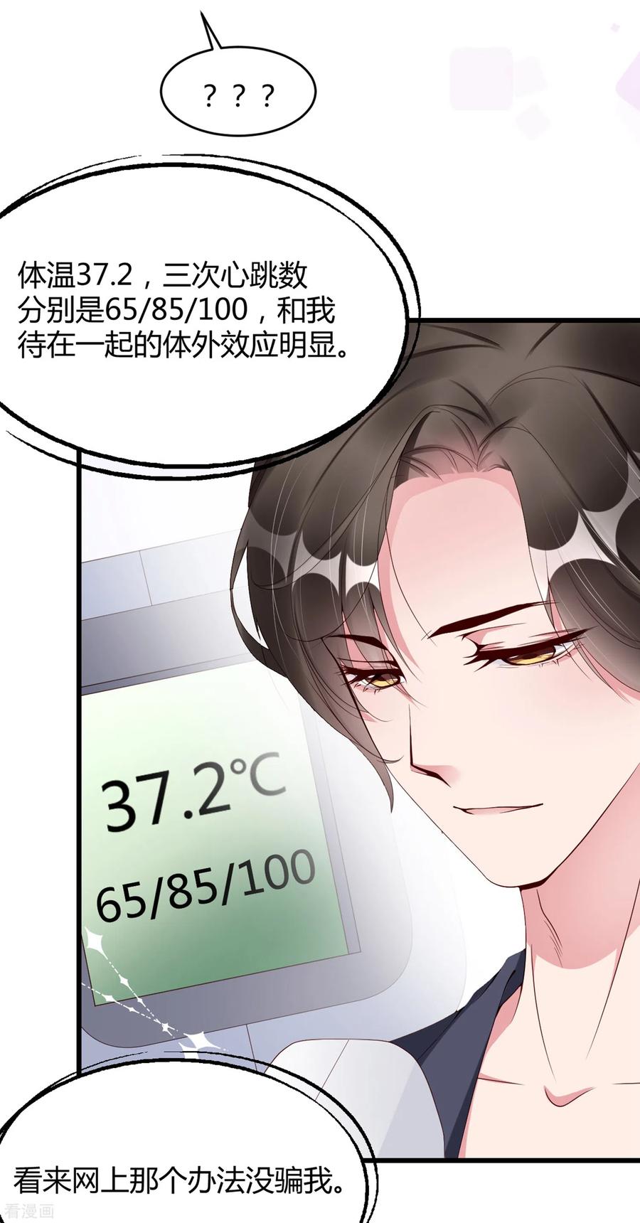第14话原来她真的喜欢我-狐狸的浪漫史-极漫文化（第14张）