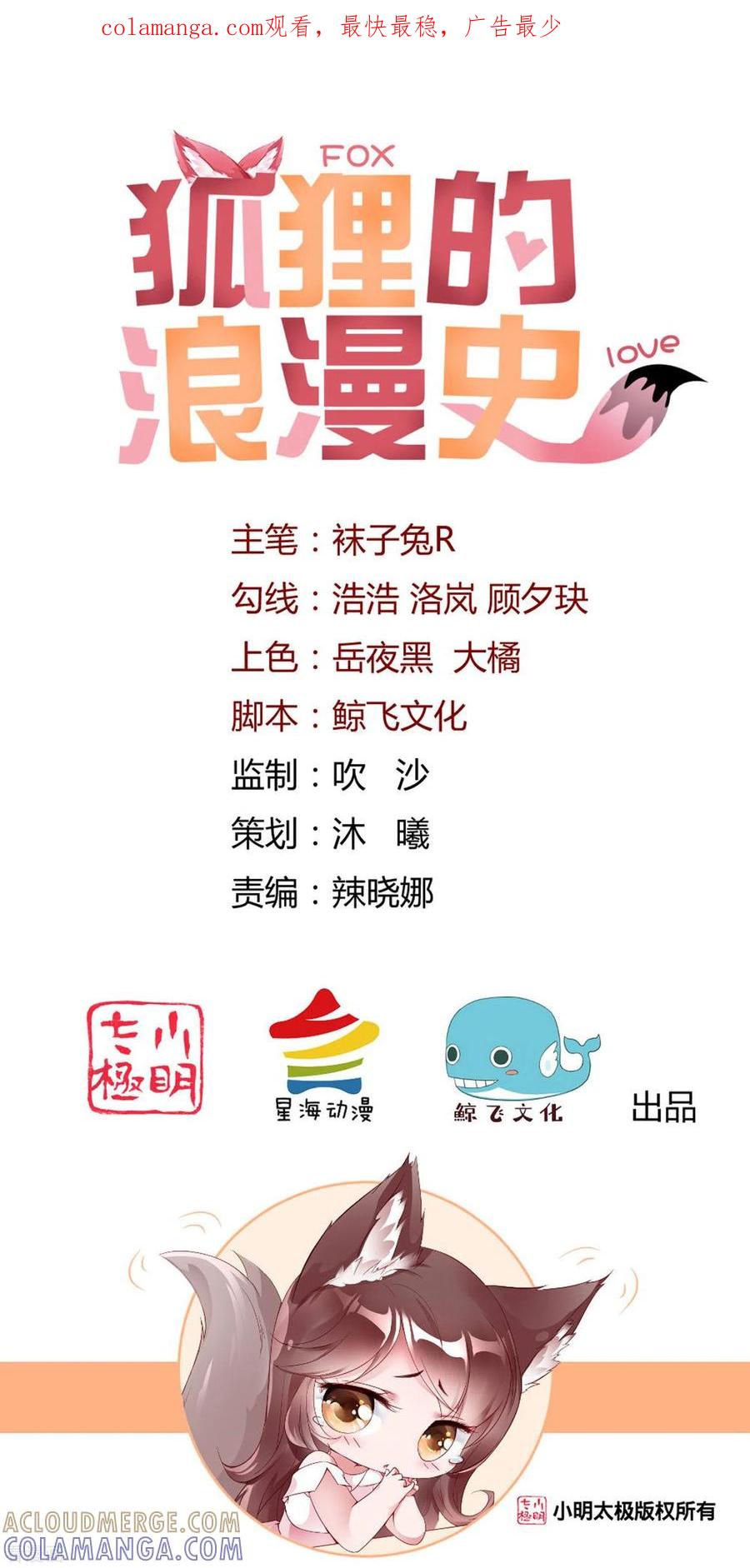 第14话原来她真的喜欢我-狐狸的浪漫史-极漫文化（第1张）