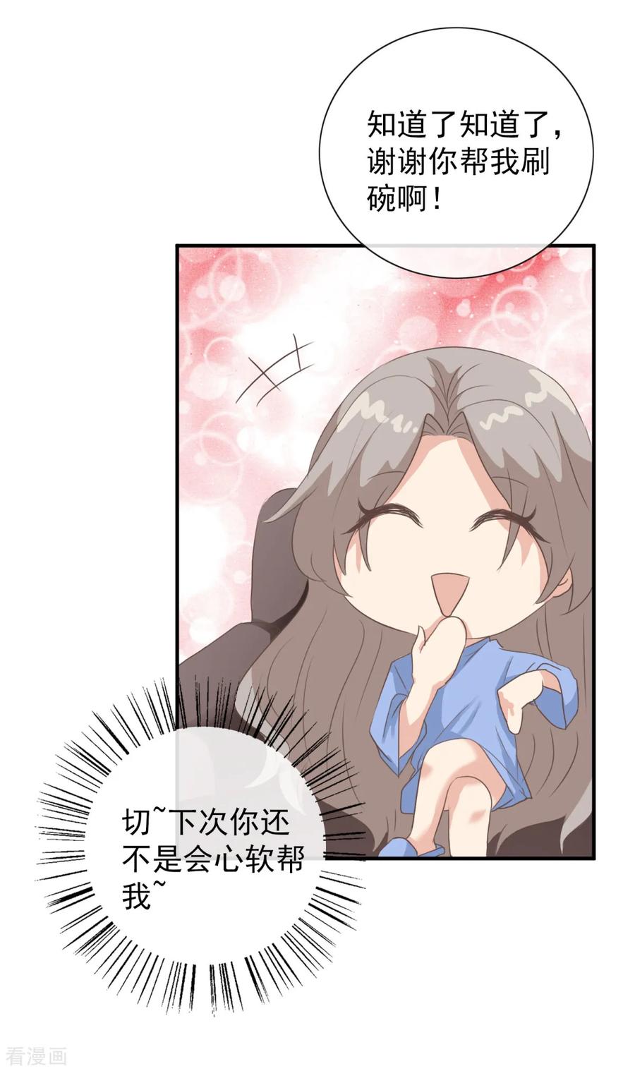 第15话我来负责！-女神重塑计划-九夏动漫（第18张）
