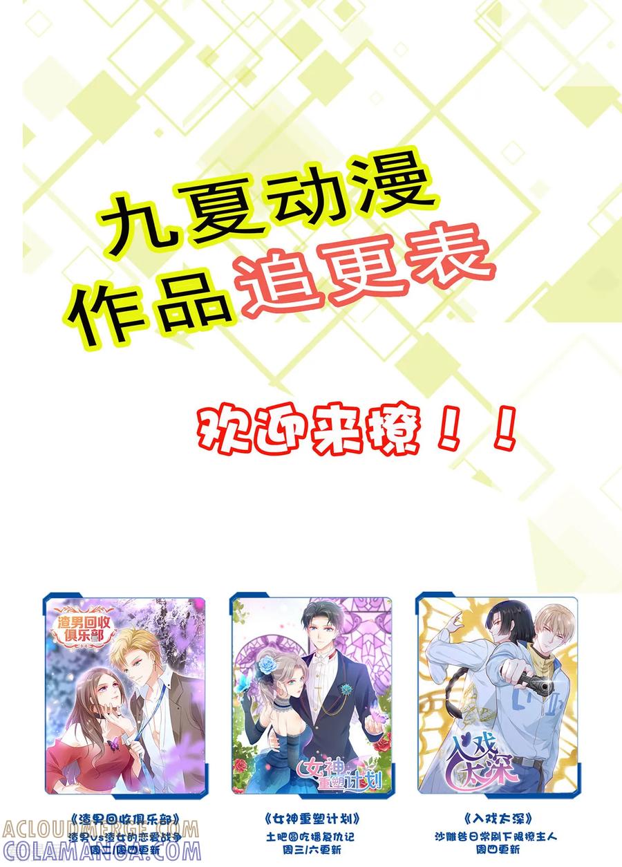 第15话我来负责！-女神重塑计划-九夏动漫（第27张）