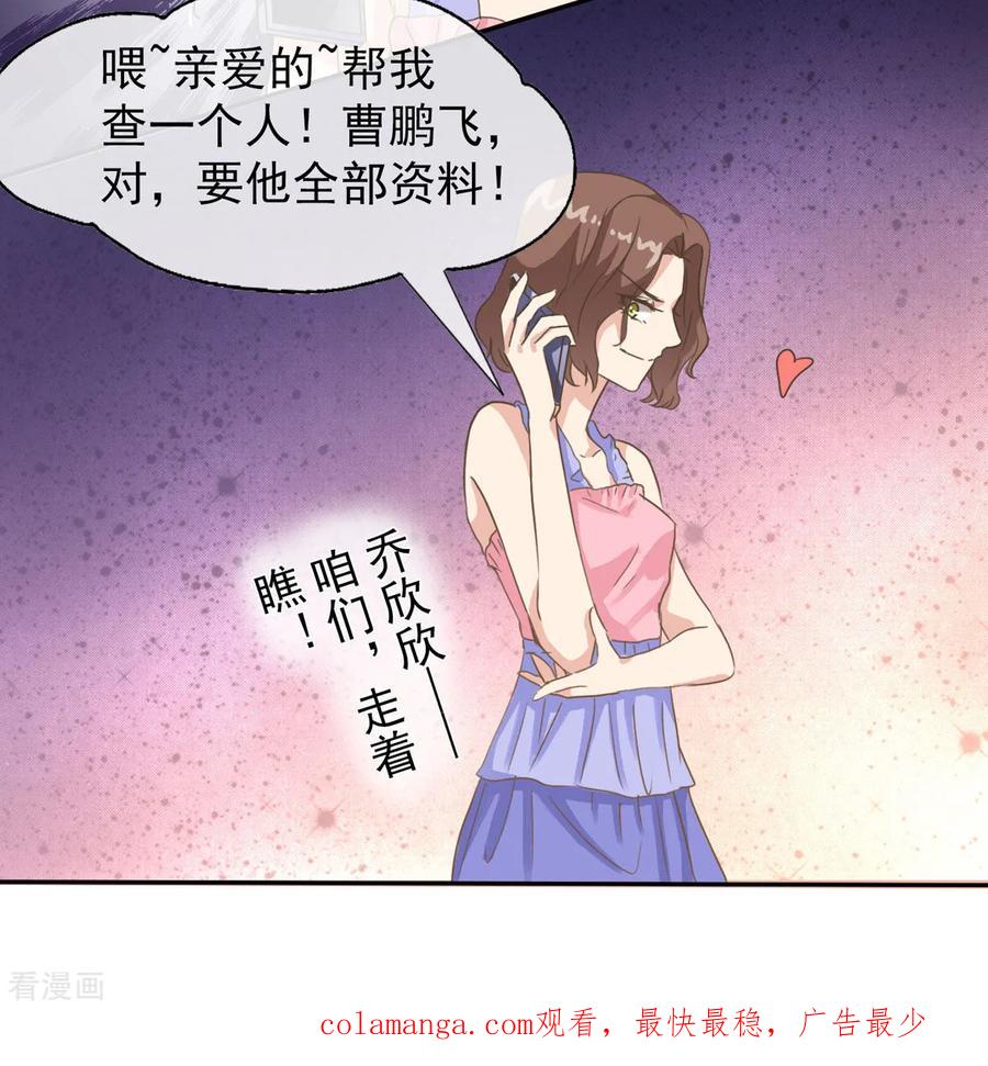 第15话我来负责！-女神重塑计划-九夏动漫（第30张）