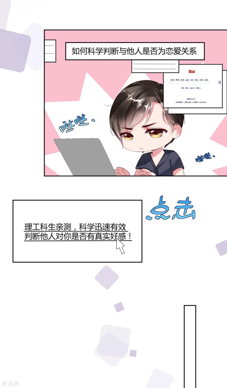 第14话原来她真的喜欢我-狐狸的浪漫史-极漫文化（第4张）