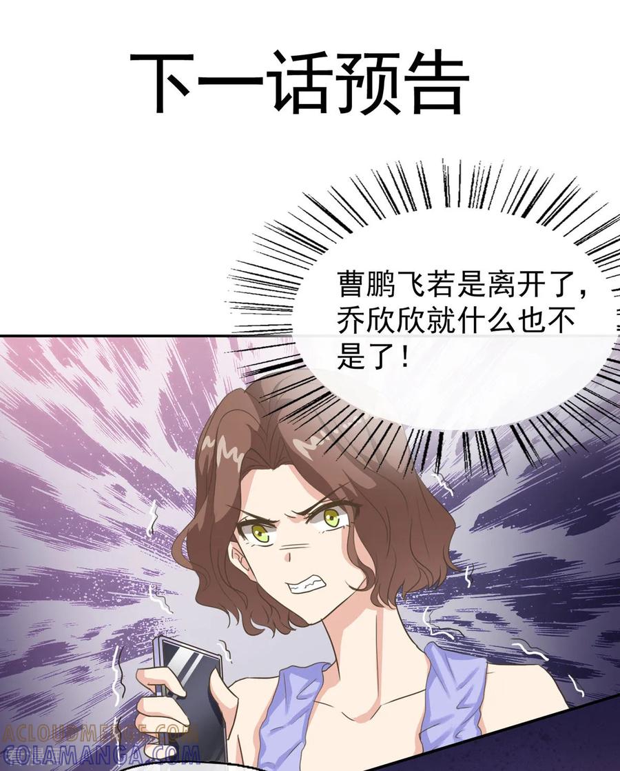 第15话我来负责！-女神重塑计划-九夏动漫（第29张）
