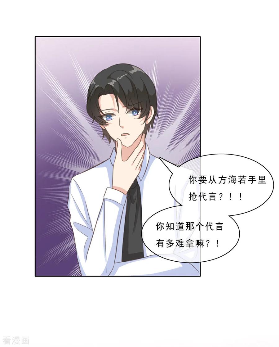 第16话果然直男不会品茶-女神重塑计划-九夏动漫（第16张）