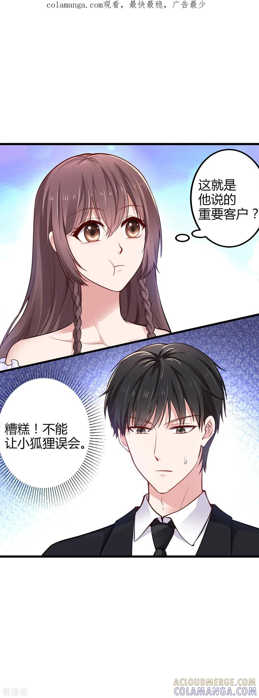 第21话重要客户？-这个男神有点皮-火星动漫（第1张）