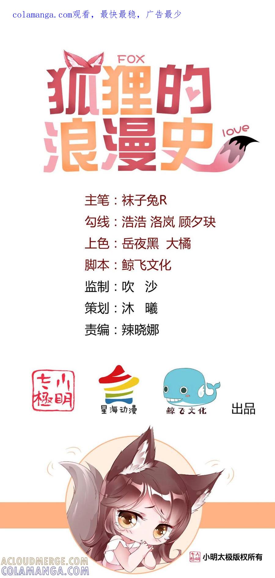 第15话美女救狐狸-狐狸的浪漫史-极漫文化（第1张）