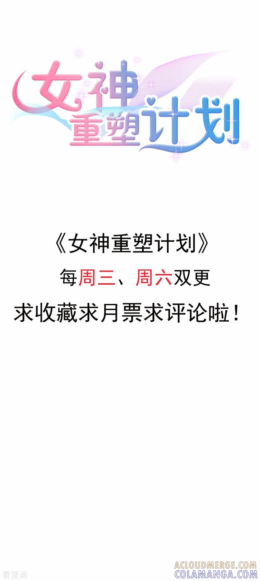 第16话果然直男不会品茶-女神重塑计划-九夏动漫（第21张）