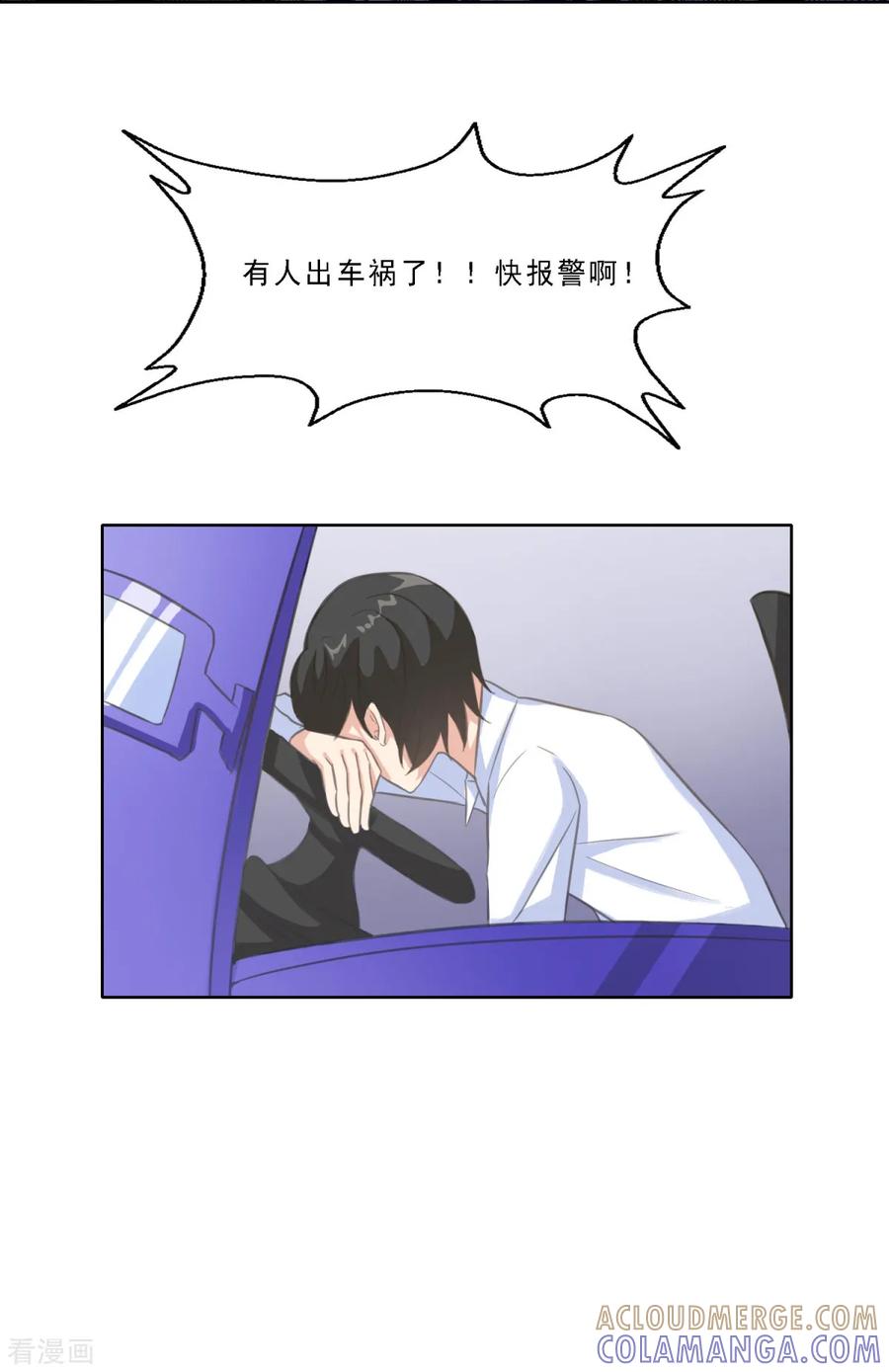第17话曹鹏飞是屠宰场的猪？！-女神重塑计划-九夏动漫（第13张）