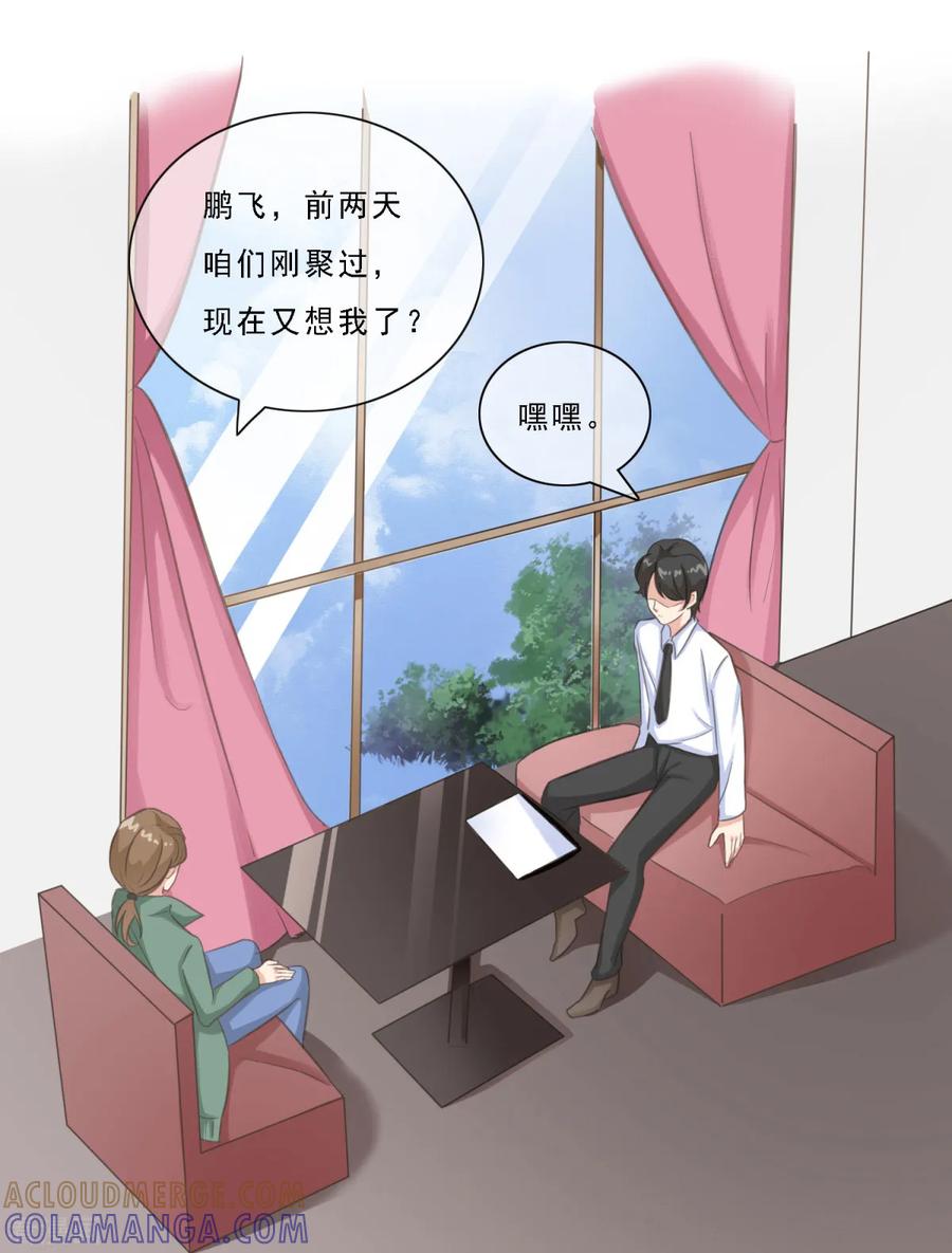 第17话曹鹏飞是屠宰场的猪？！-女神重塑计划-九夏动漫（第3张）