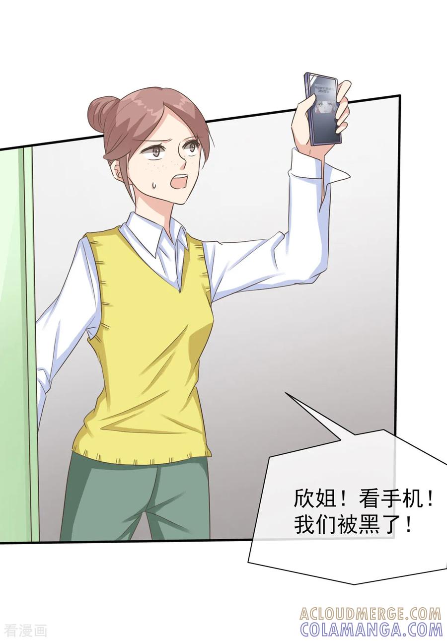 第17话曹鹏飞是屠宰场的猪？！-女神重塑计划-九夏动漫（第17张）