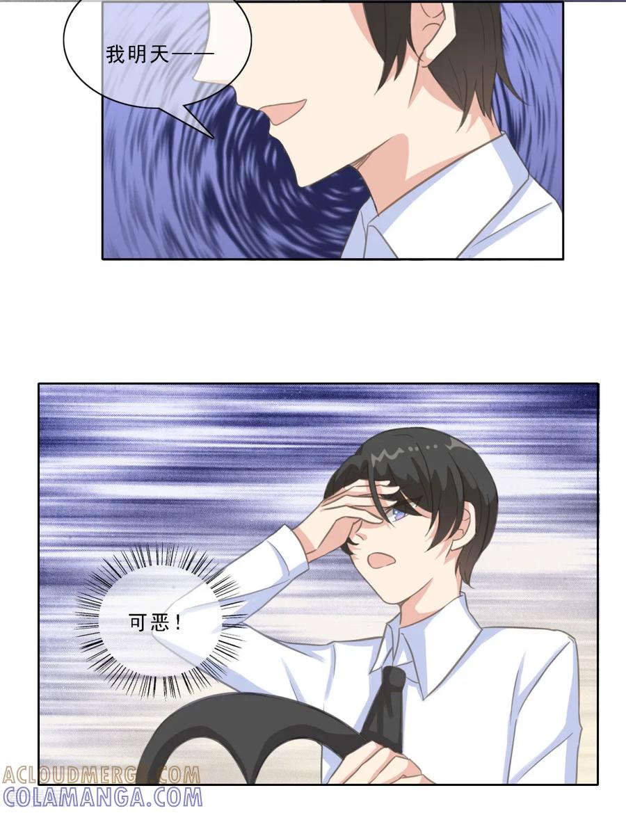 第17话曹鹏飞是屠宰场的猪？！-女神重塑计划-九夏动漫（第11张）